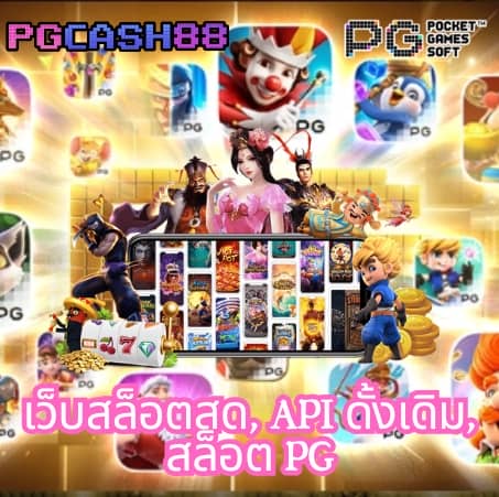 เกม สล อ